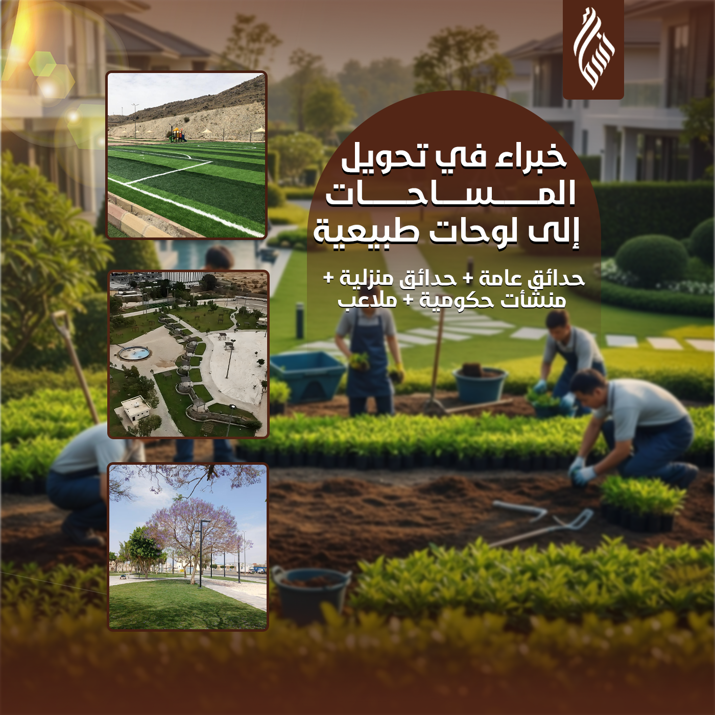 تنسيق الحدائق